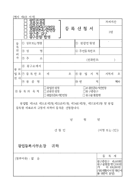 광업권설정.조광권설정.광업권존속기간연장.조광권존속기간연장.광구증등록신청서